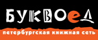 Скидка 10% для новых покупателей в bookvoed.ru! - Бакшеево